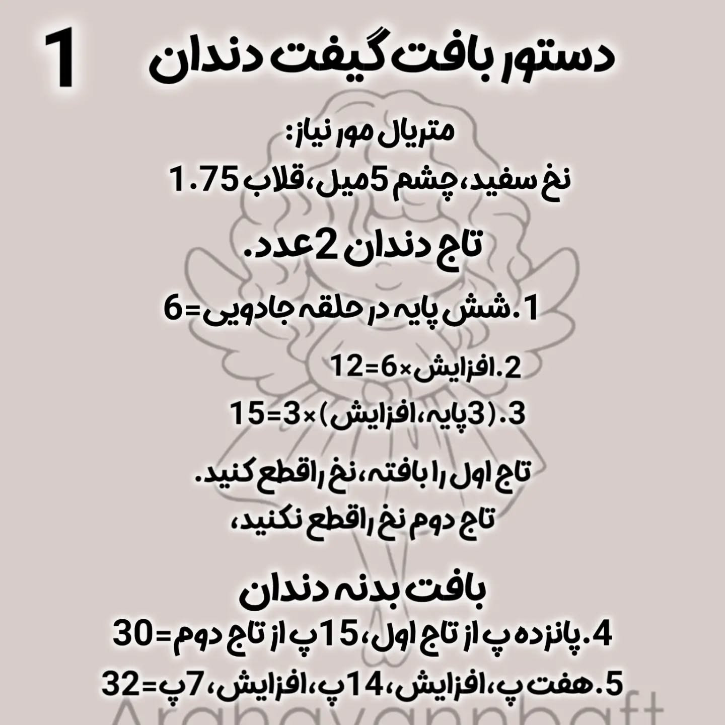 دستور العمل دندان قلاب‌بافی