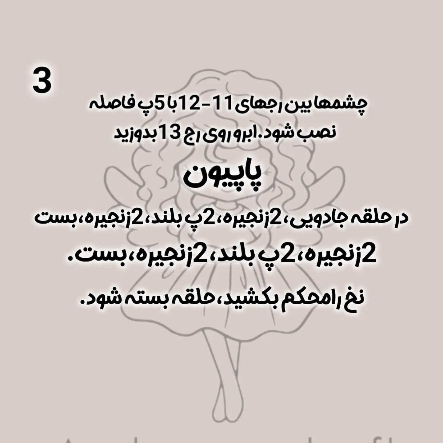 دستور العمل دندان قلاب‌بافی