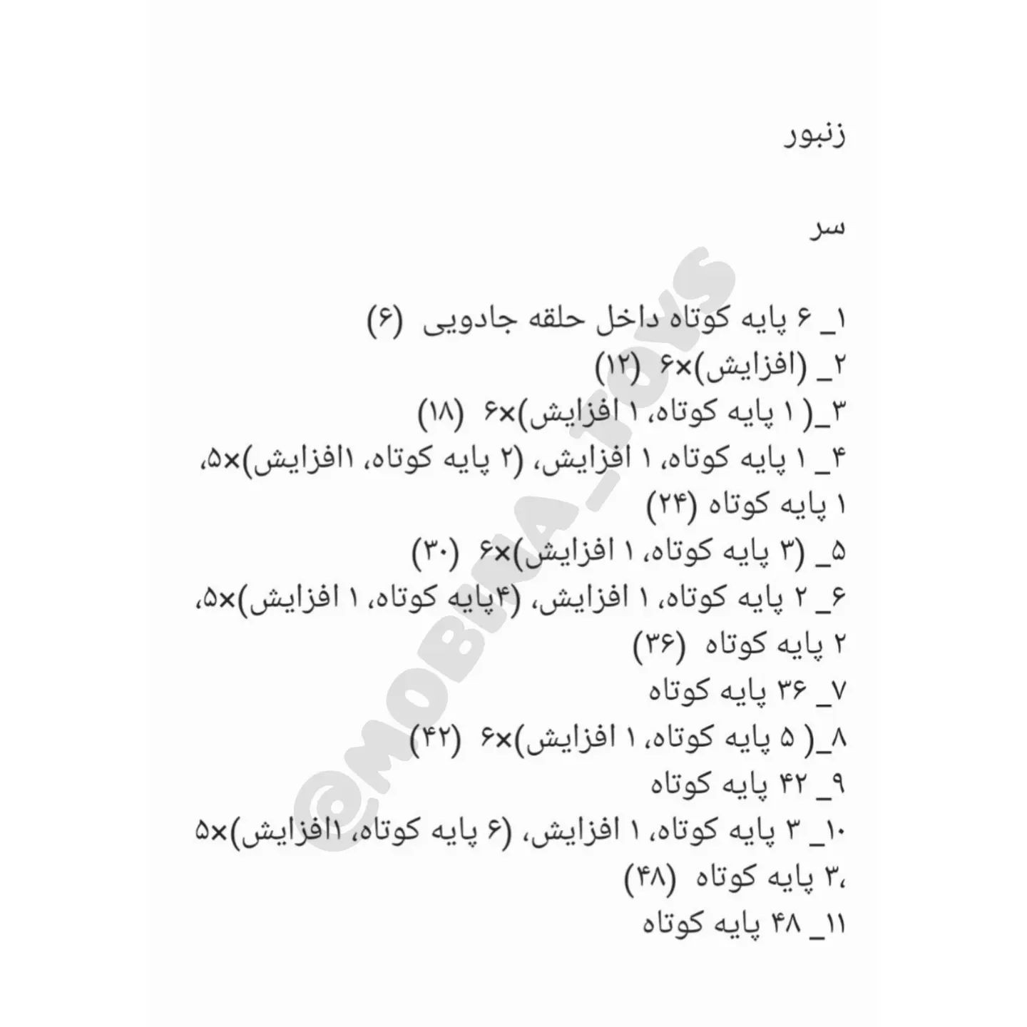 دستور العمل قلاب بافی عروسک زنبور با گل