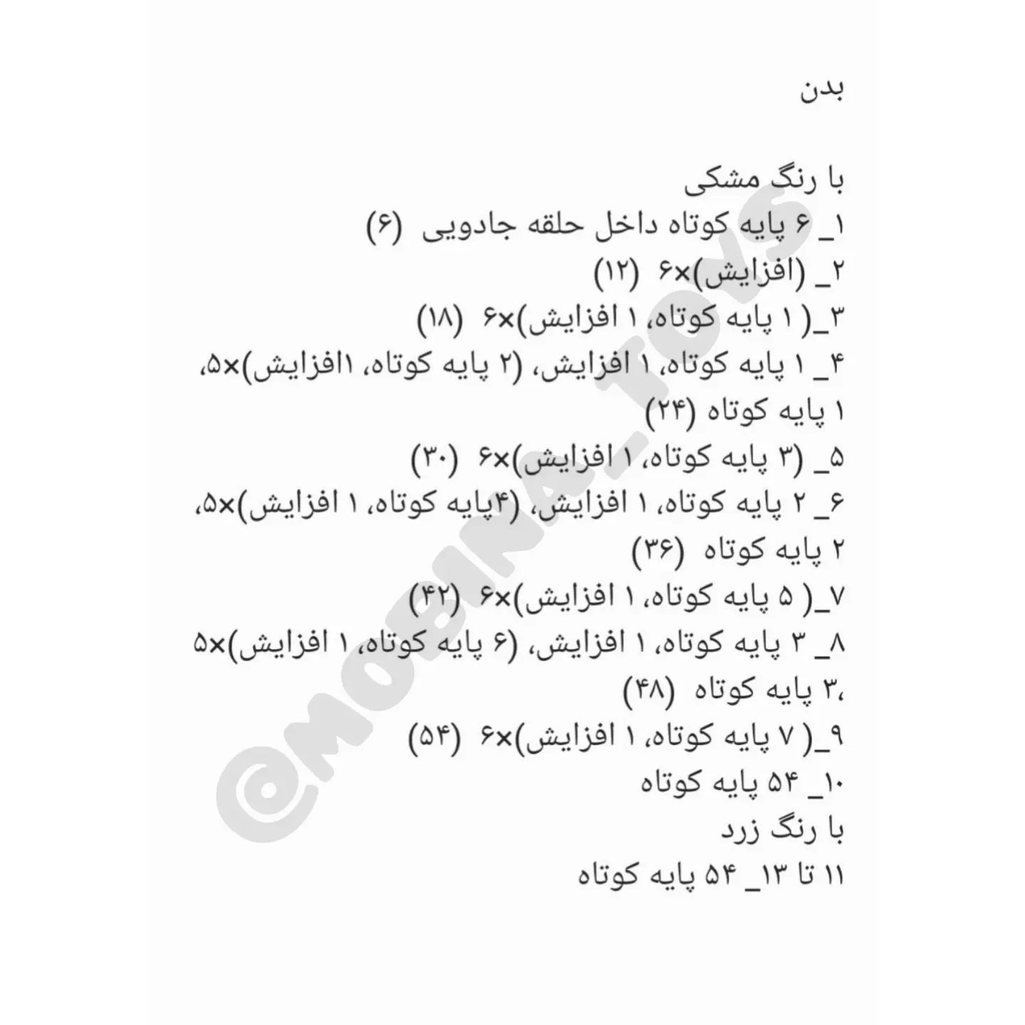 دستور العمل قلاب بافی عروسک زنبور با گل