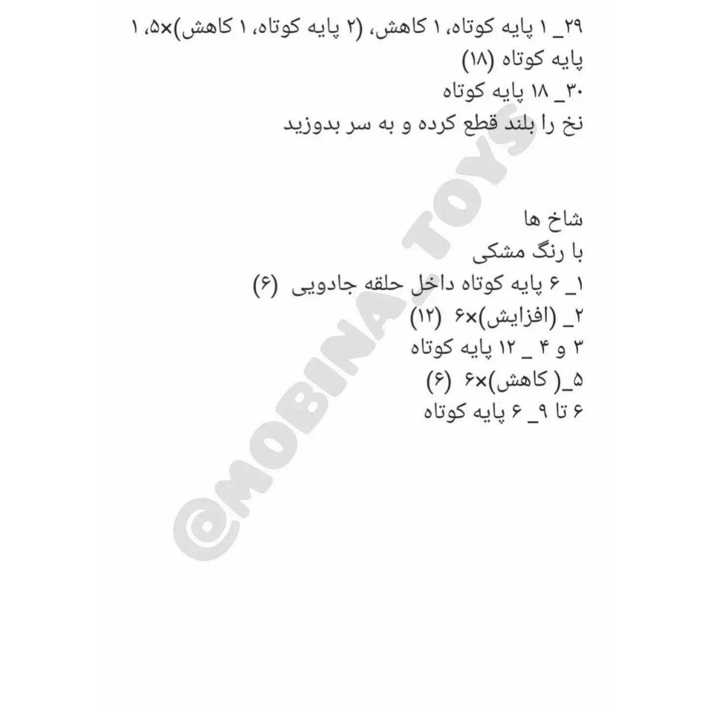 دستور العمل قلاب بافی عروسک زنبور با گل