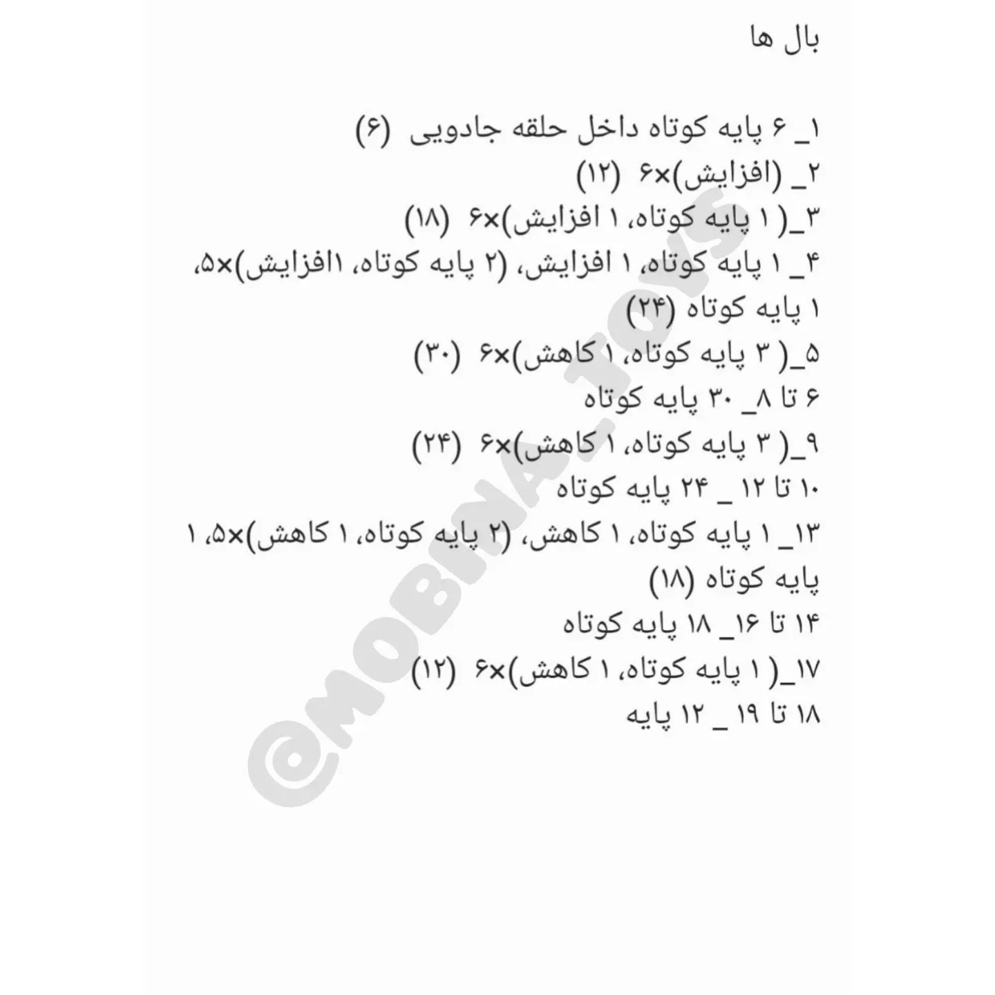 دستور العمل قلاب بافی عروسک زنبور با گل