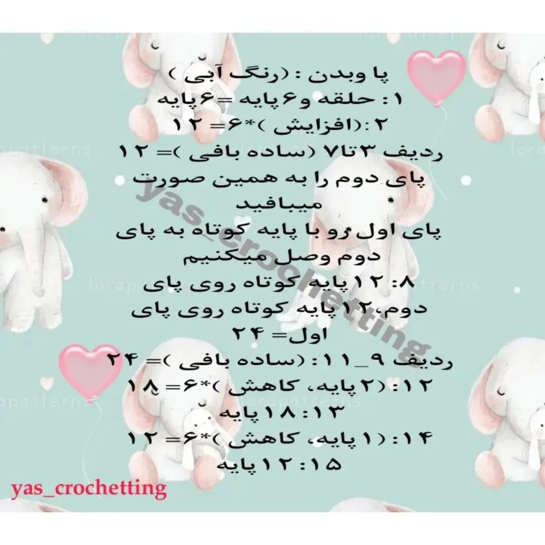 دستور العمل قلاب بافی فیل کوچک