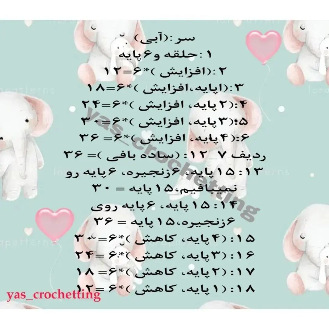 دستور العمل قلاب بافی فیل کوچک