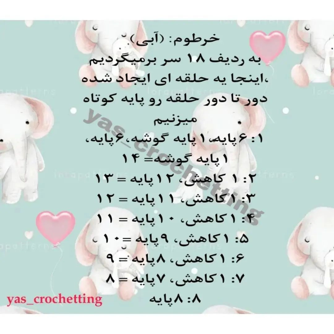 دستور العمل قلاب بافی فیل کوچک