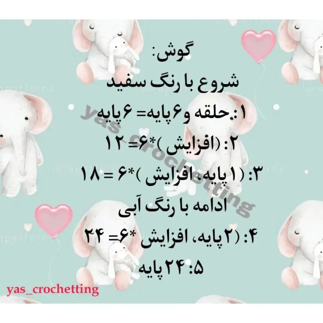 دستور العمل قلاب بافی فیل کوچک
