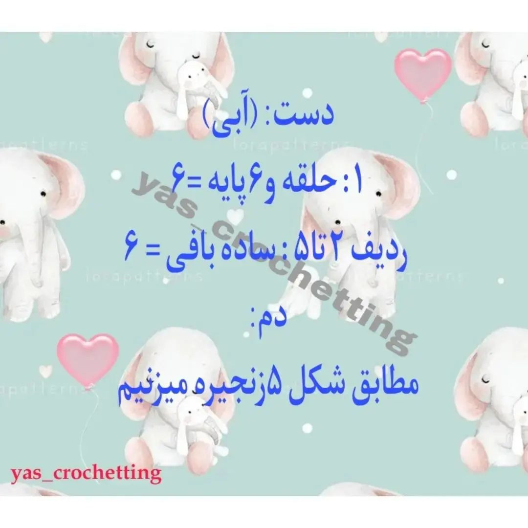 دستور العمل قلاب بافی فیل کوچک