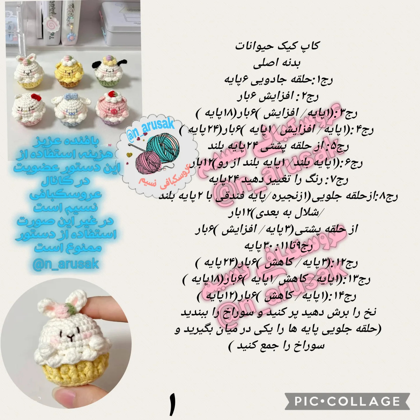 دستور العمل رایگان برای بافتن کیک‌های حیوانات