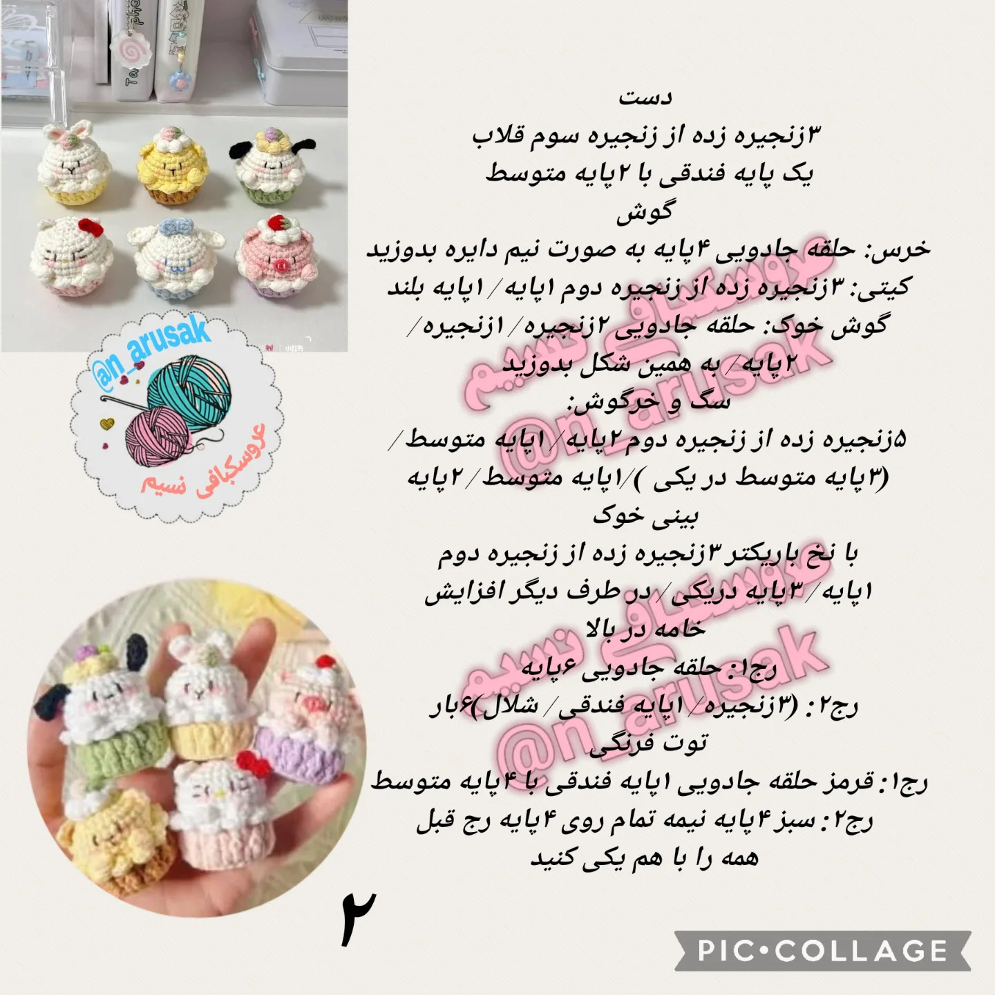 دستور العمل رایگان برای بافتن کیک‌های حیوانات