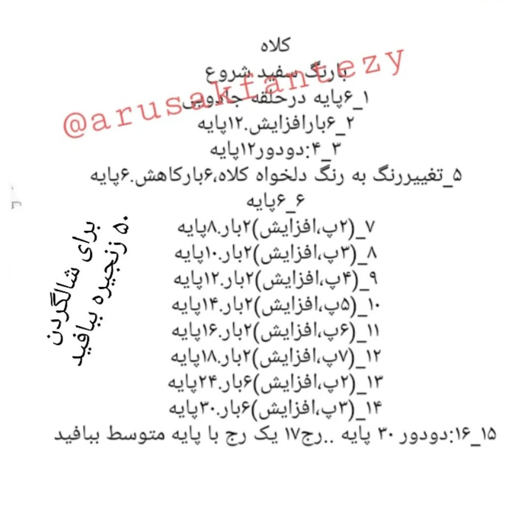 دستور بافت آدم برفی کوچولو