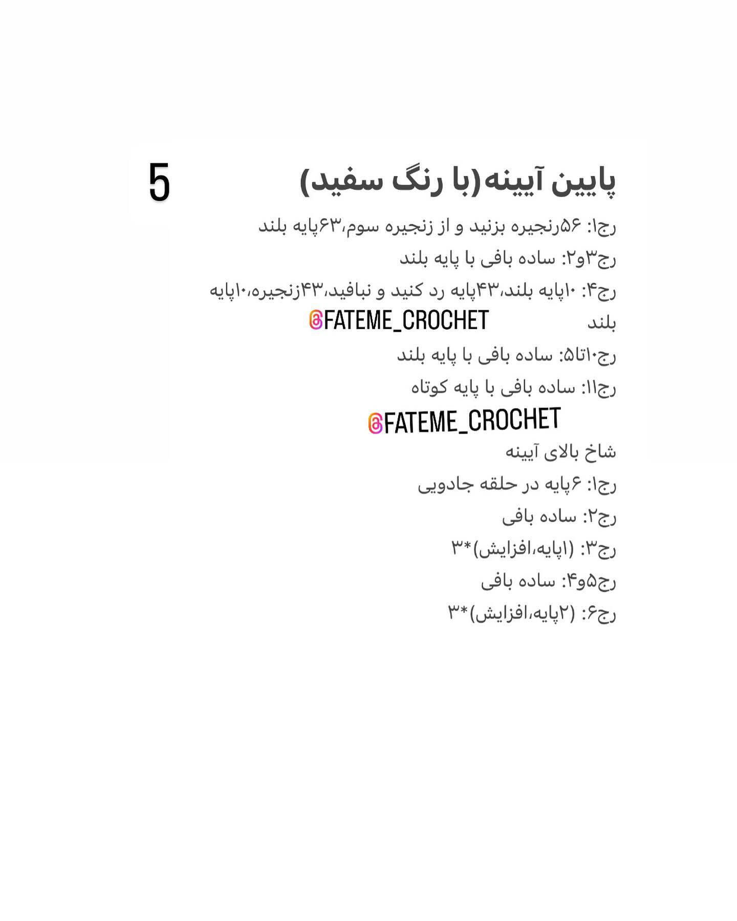 دستور بافت آینه یونیکورنی با طرح خلاقانه و جذاب