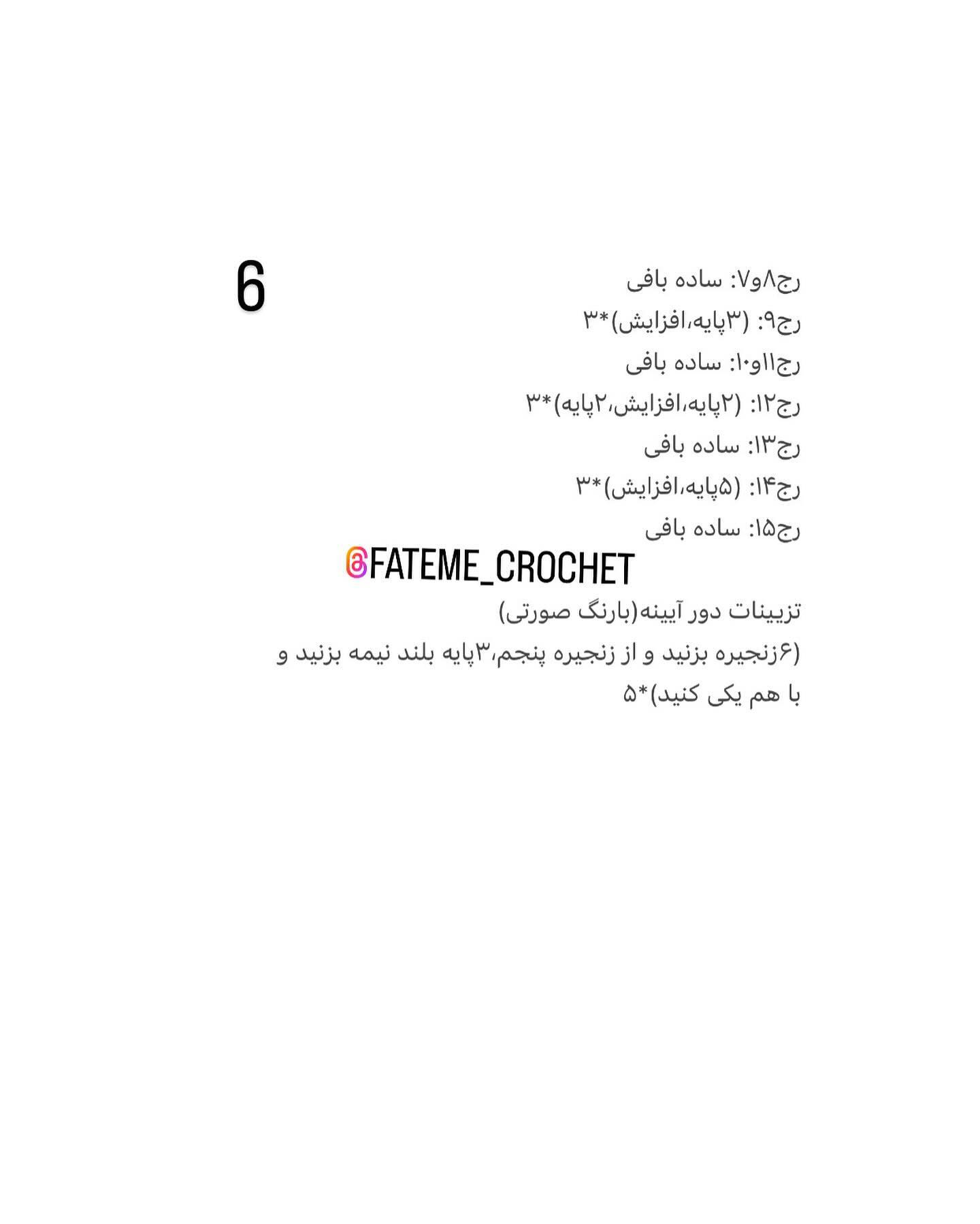 دستور بافت آینه یونیکورنی با طرح خلاقانه و جذاب