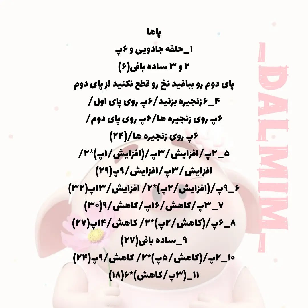 دستور بافت آینه خوک