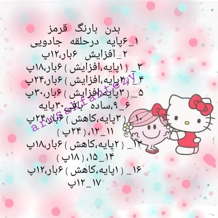 دستور بافت آویز هلو کیتی و توت فرنگی