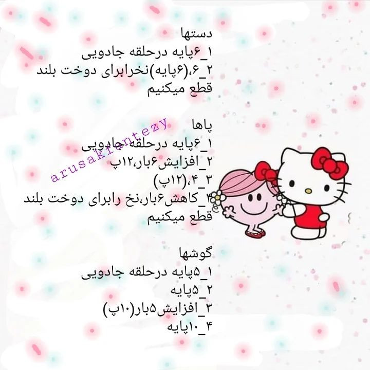 دستور بافت آویز هلو کیتی و توت فرنگی