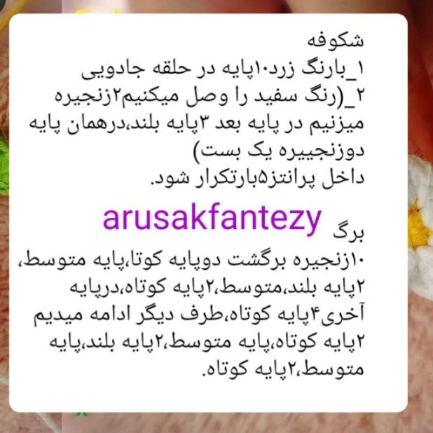 دستور بافت آویز هلو کیتی و توت فرنگی
