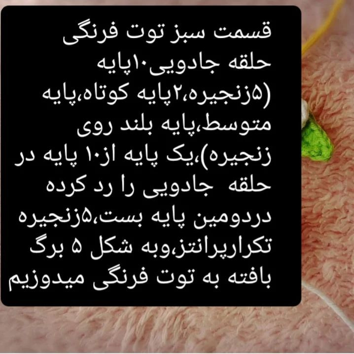 دستور بافت آویز هلو کیتی و توت فرنگی