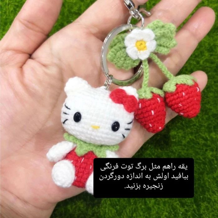 دستور بافت آویز هلو کیتی و توت فرنگی