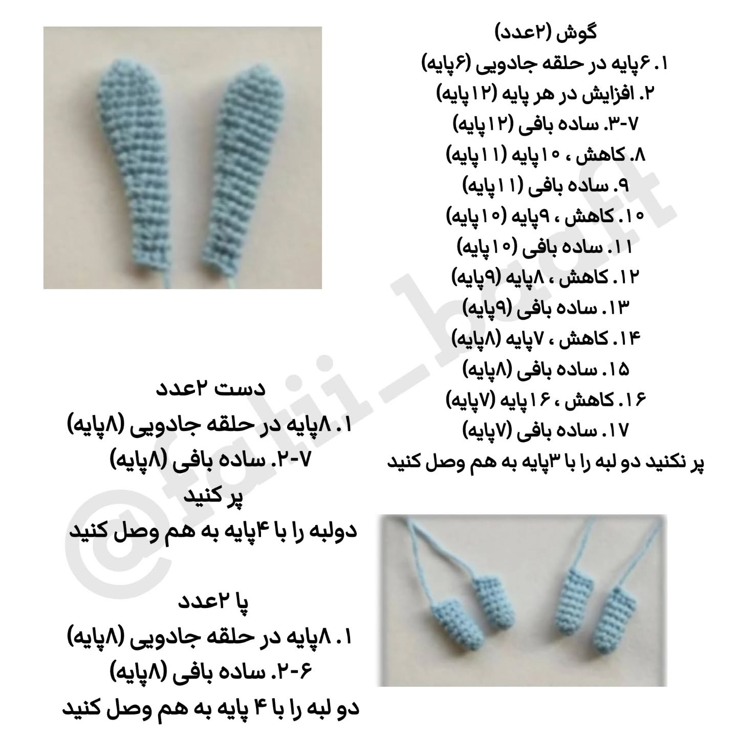 دستور بافت آویز خرگوش