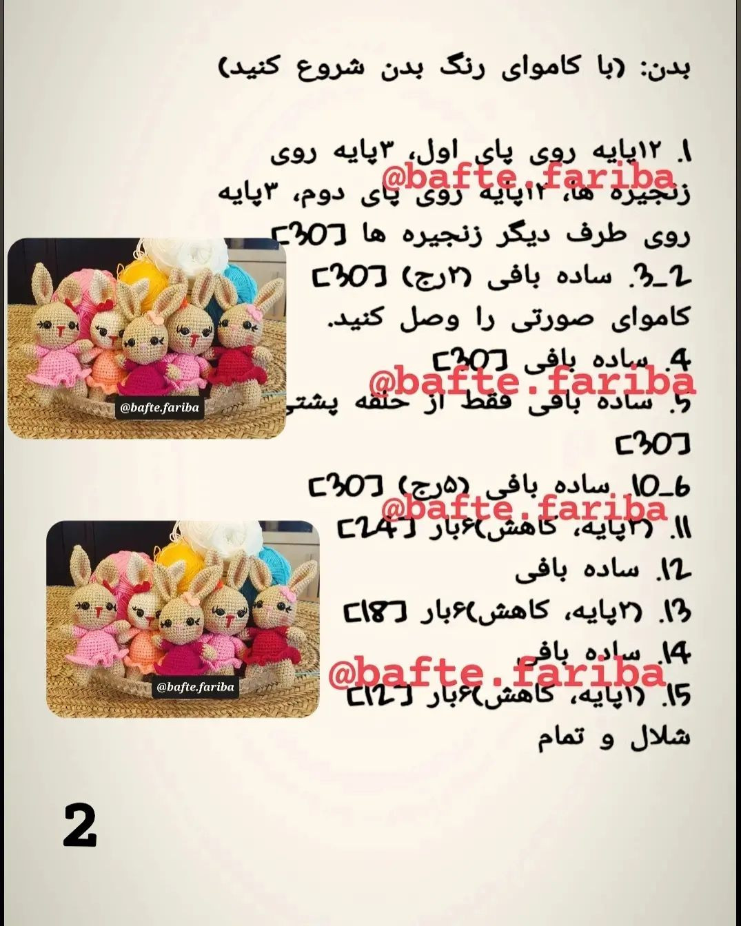 دستور بافت آویز خرگوشک