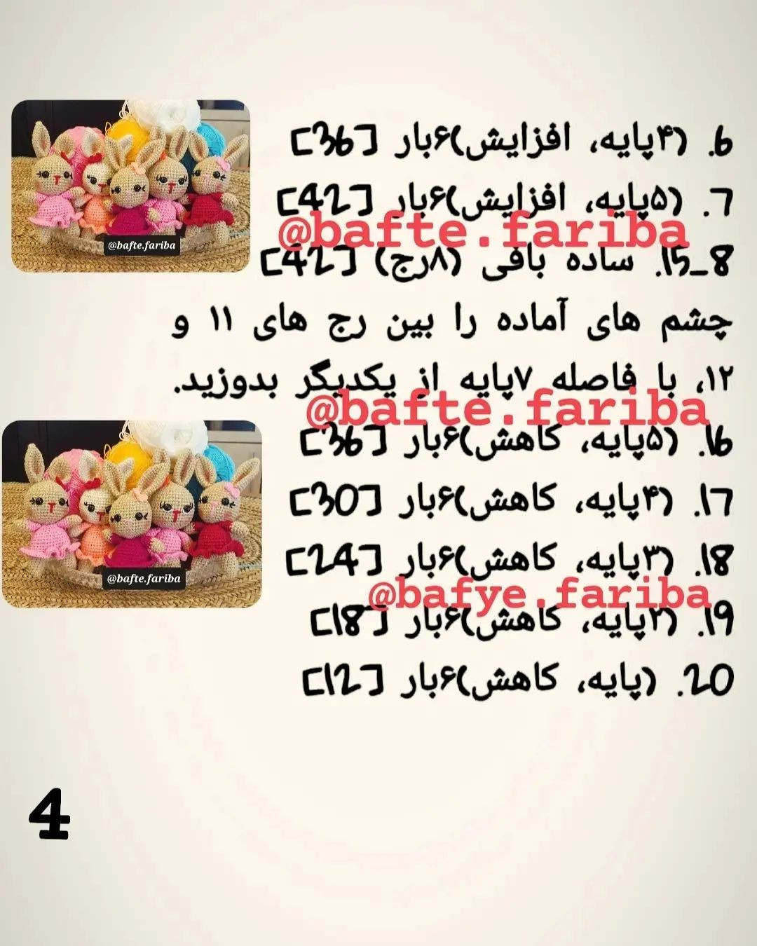 دستور بافت آویز خرگوشک