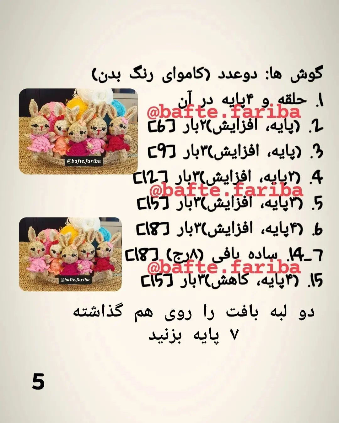 دستور بافت آویز خرگوشک