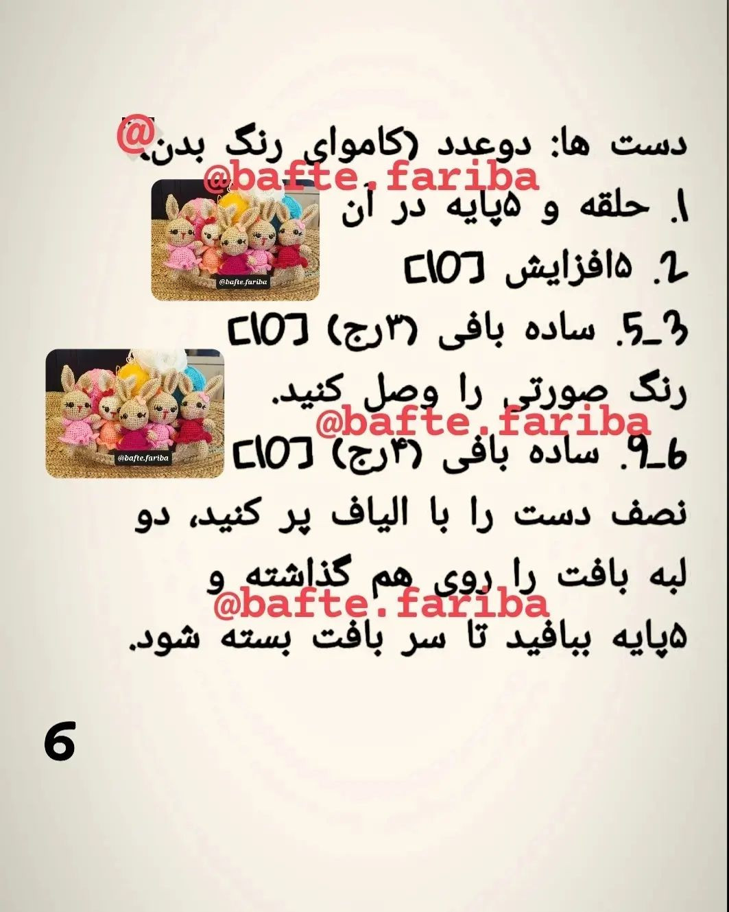 دستور بافت آویز خرگوشک
