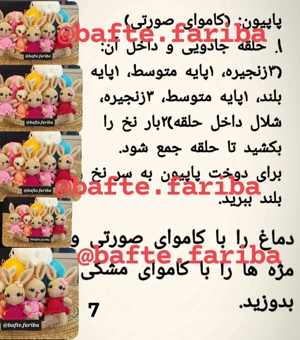 دستور بافت آویز خرگوشک