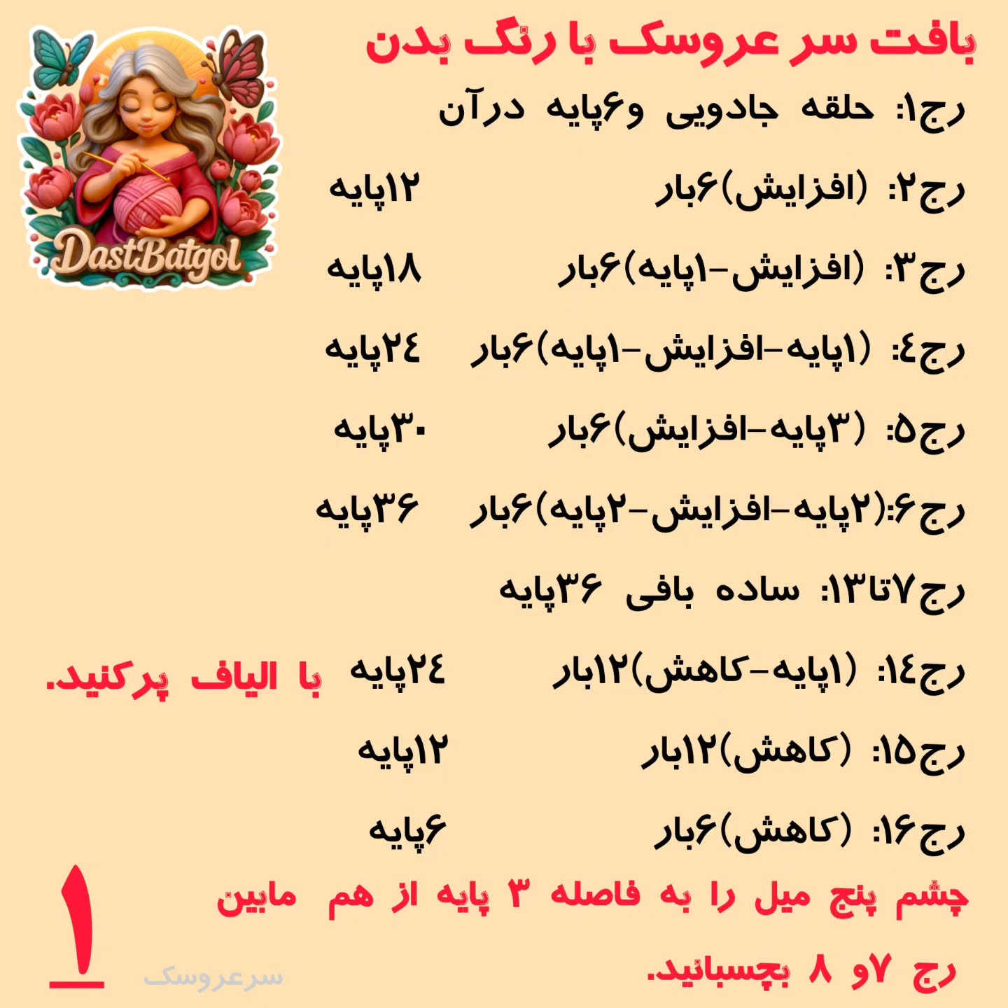دستور بافت آویز قندی - قلاب شماره ۲ سایز ۱۱ سانت