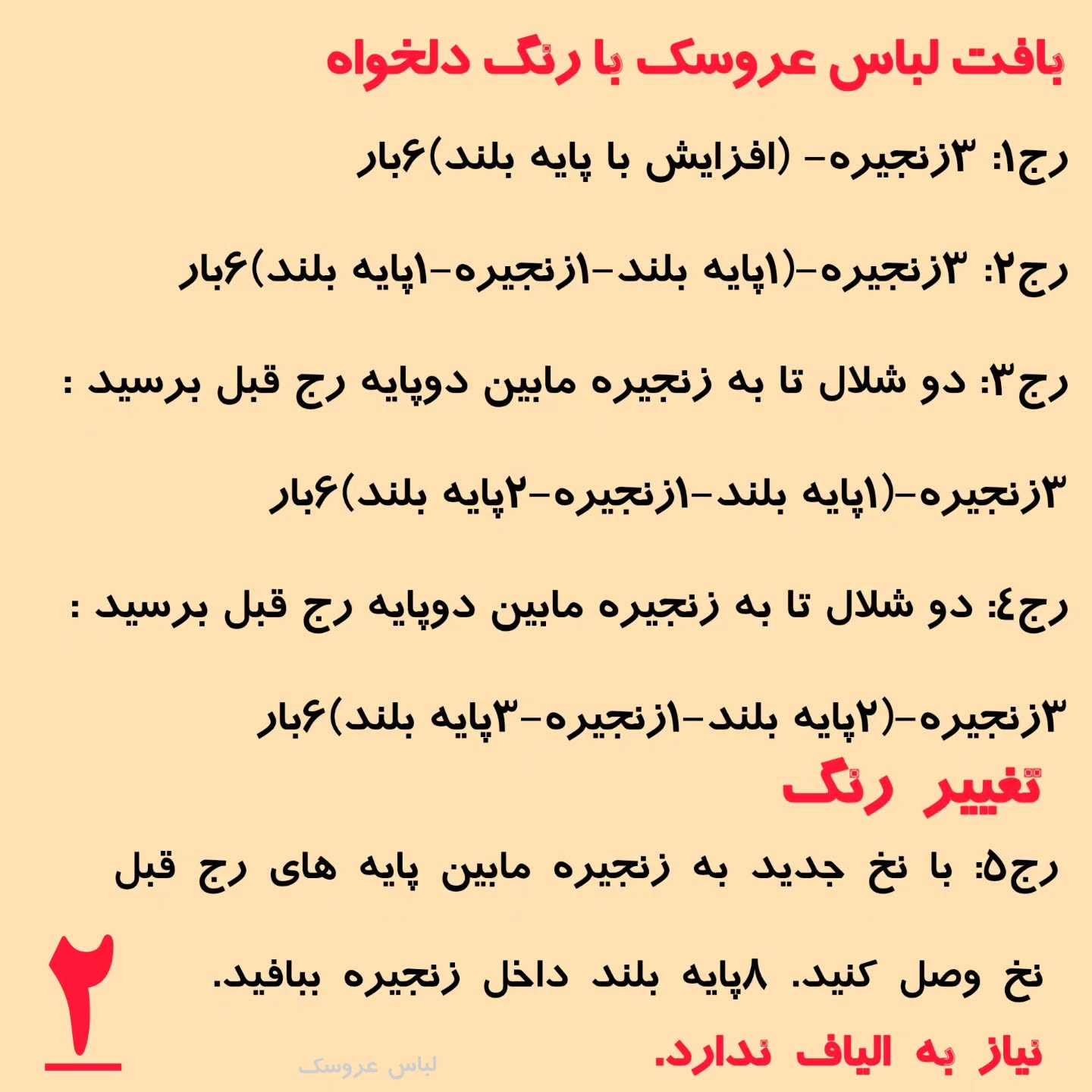 دستور بافت آویز قندی - قلاب شماره ۲ سایز ۱۱ سانت