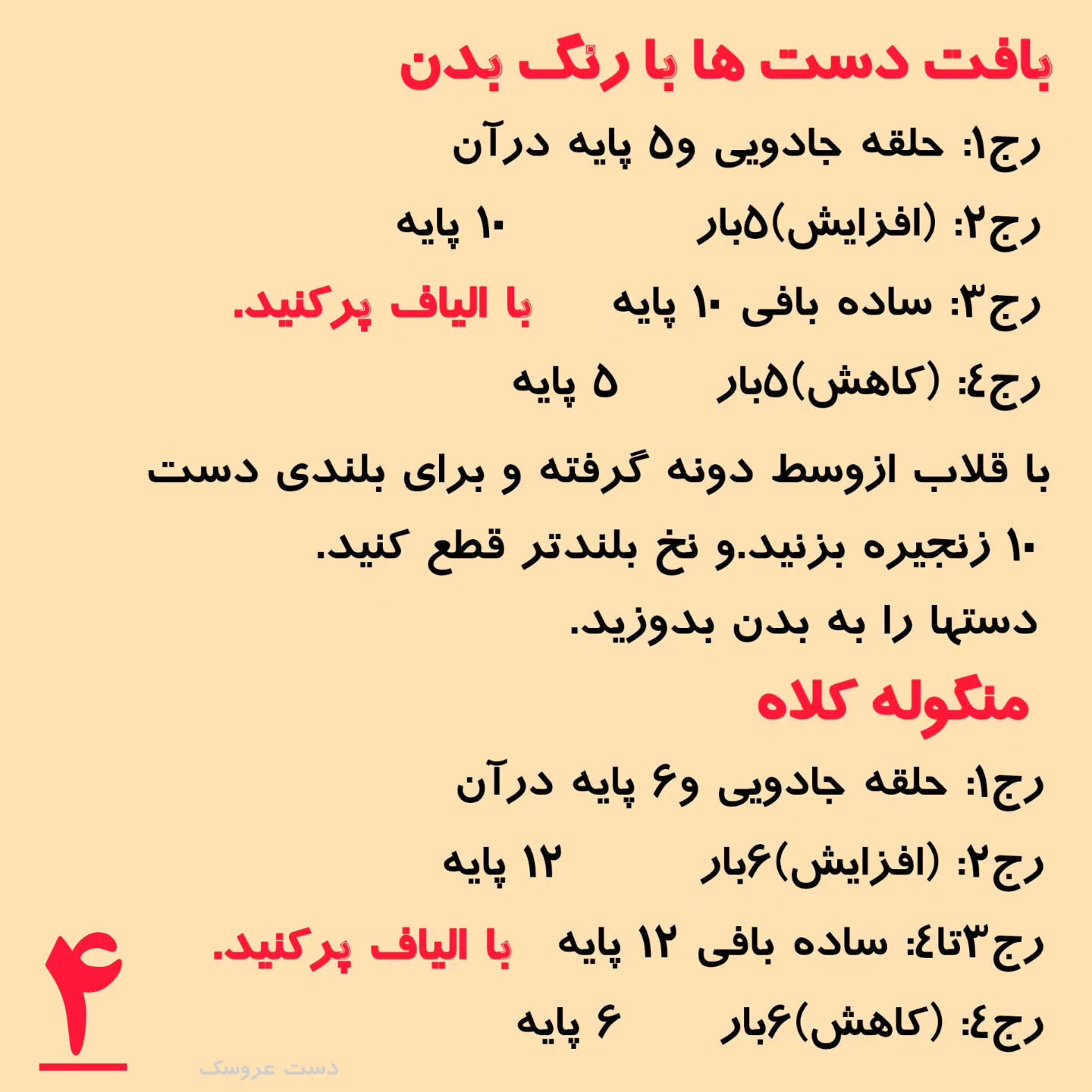 دستور بافت آویز قندی - قلاب شماره ۲ سایز ۱۱ سانت