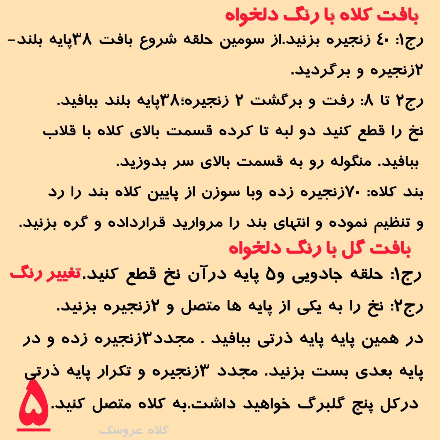 دستور بافت آویز قندی - قلاب شماره ۲ سایز ۱۱ سانت
