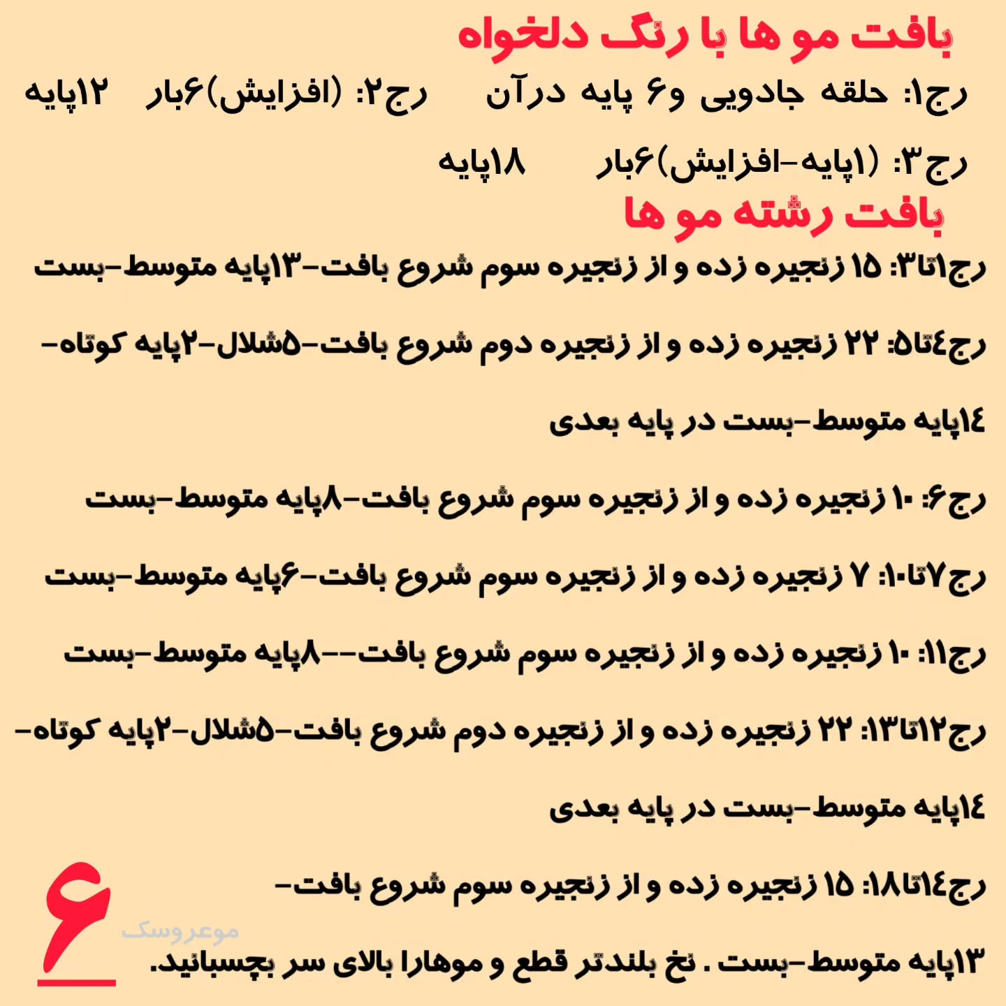 دستور بافت آویز قندی - قلاب شماره ۲ سایز ۱۱ سانت