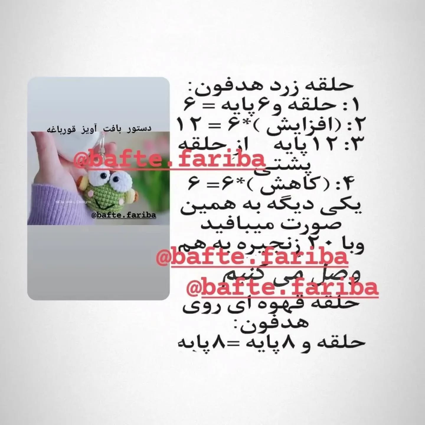دستور بافت آویز قورباغه