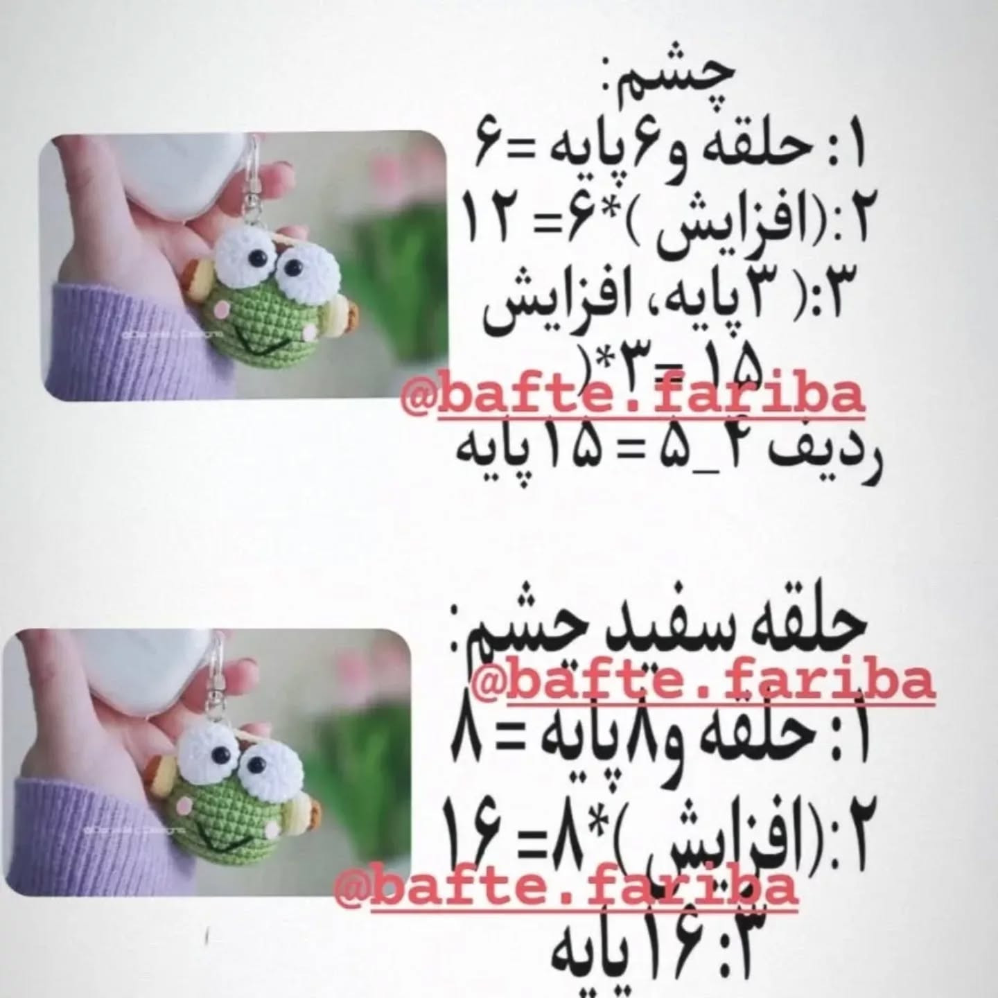 دستور بافت آویز قورباغه