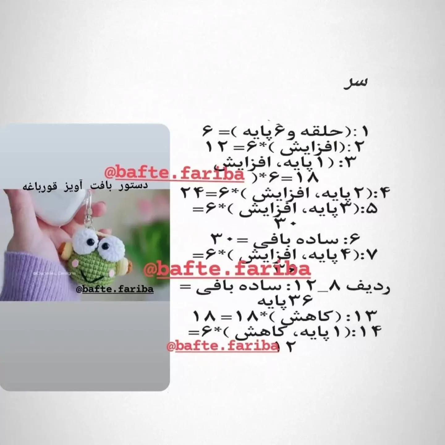 دستور بافت آویز قورباغه