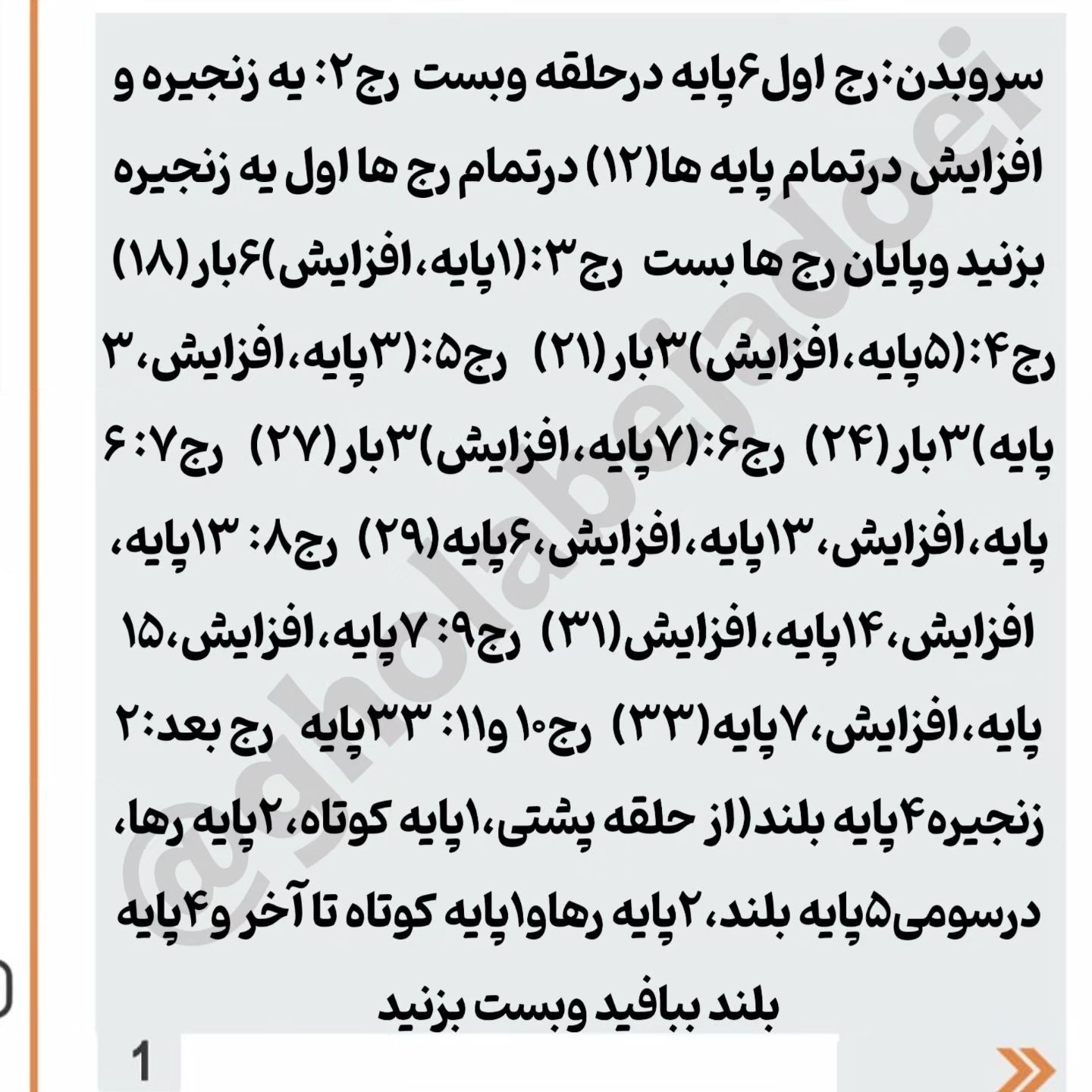 دستور بافت آویز ماهی