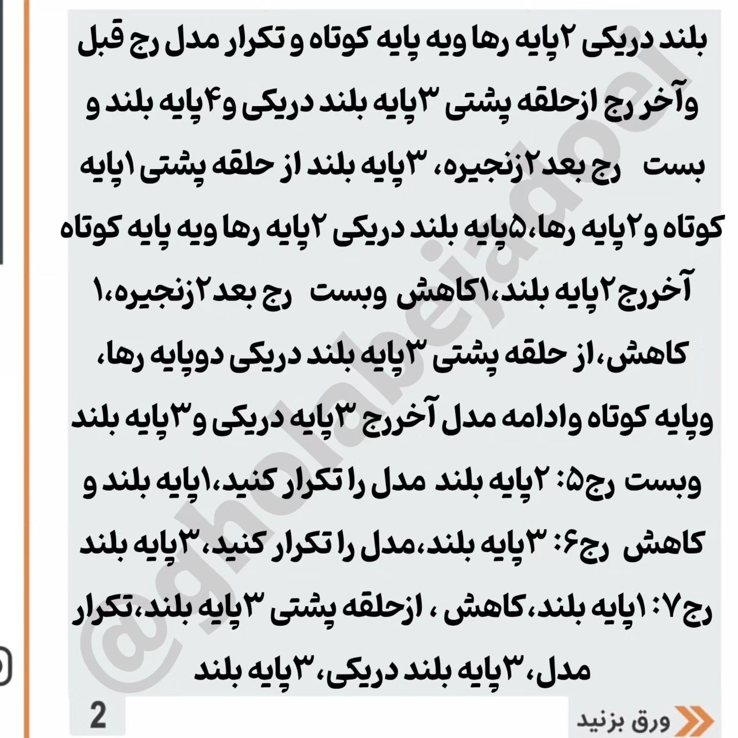 دستور بافت آویز ماهی