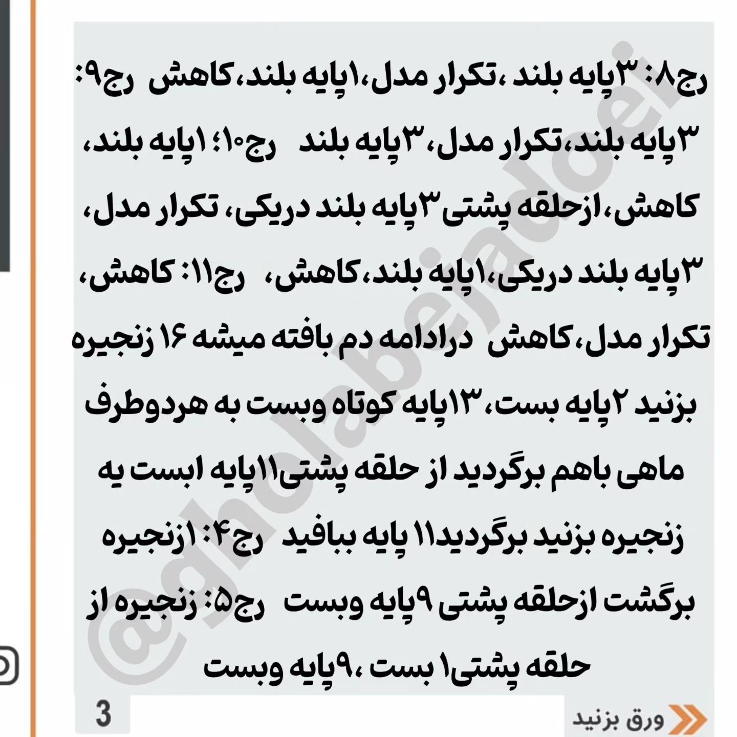 دستور بافت آویز ماهی