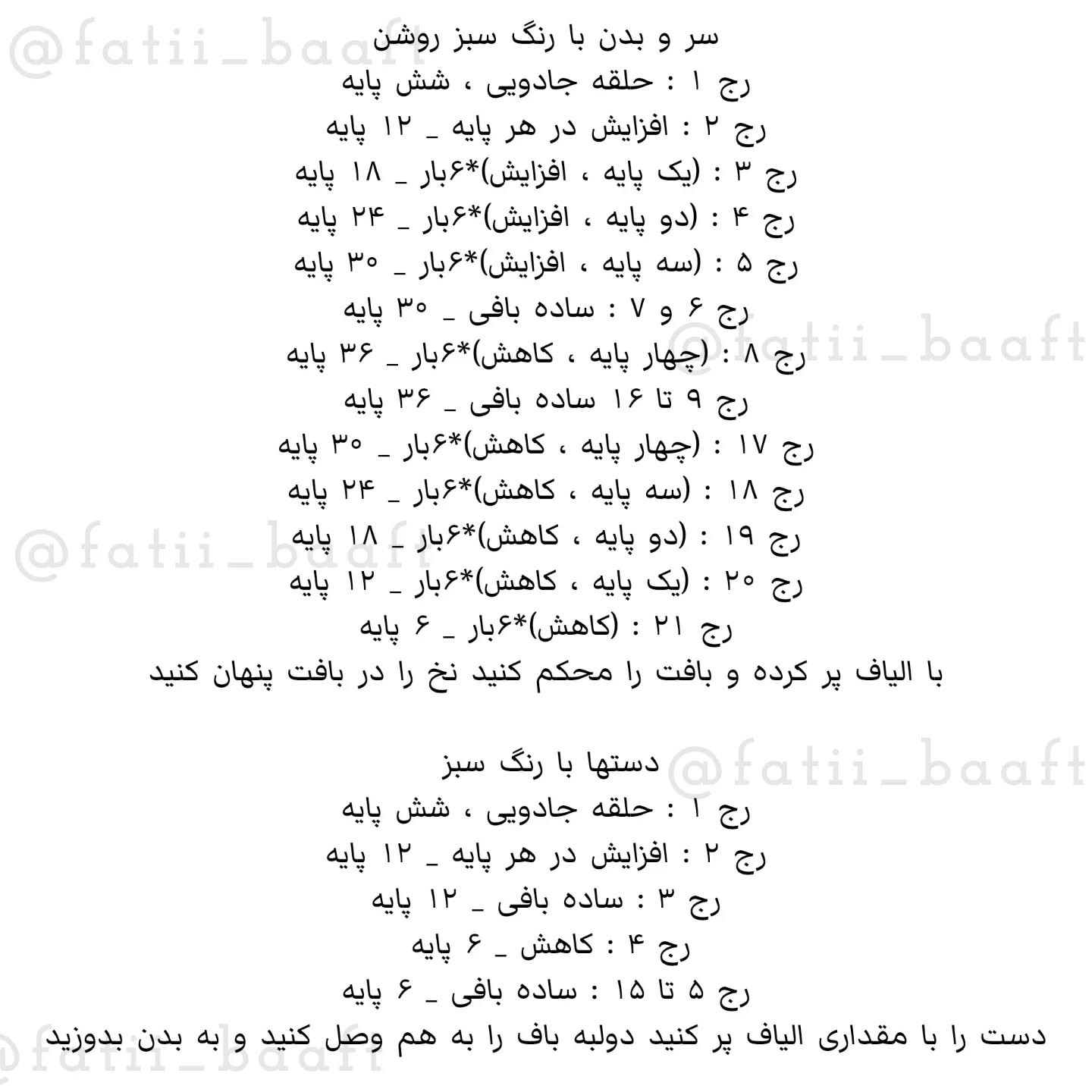 دستور بافت آویز مایک