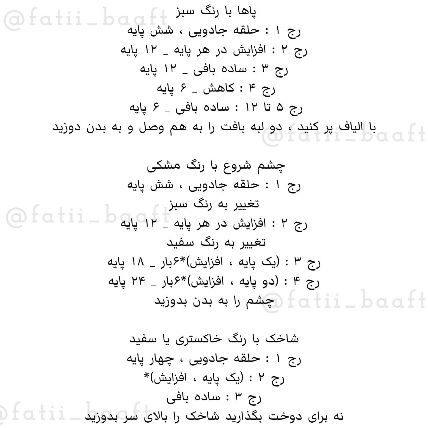 دستور بافت آویز مایک