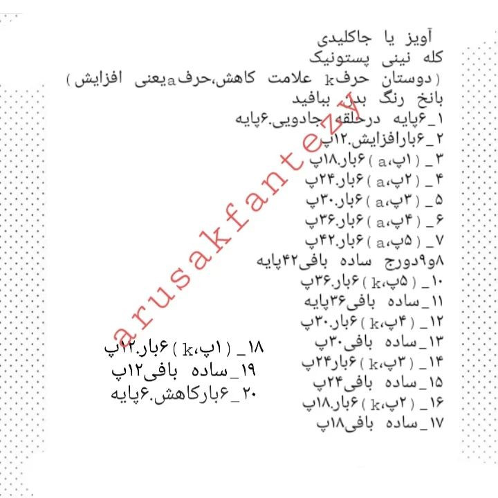 دستور بافت آویز نینی پستونکی