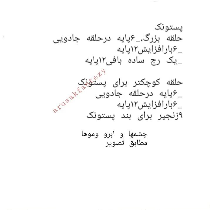 دستور بافت آویز نینی پستونکی