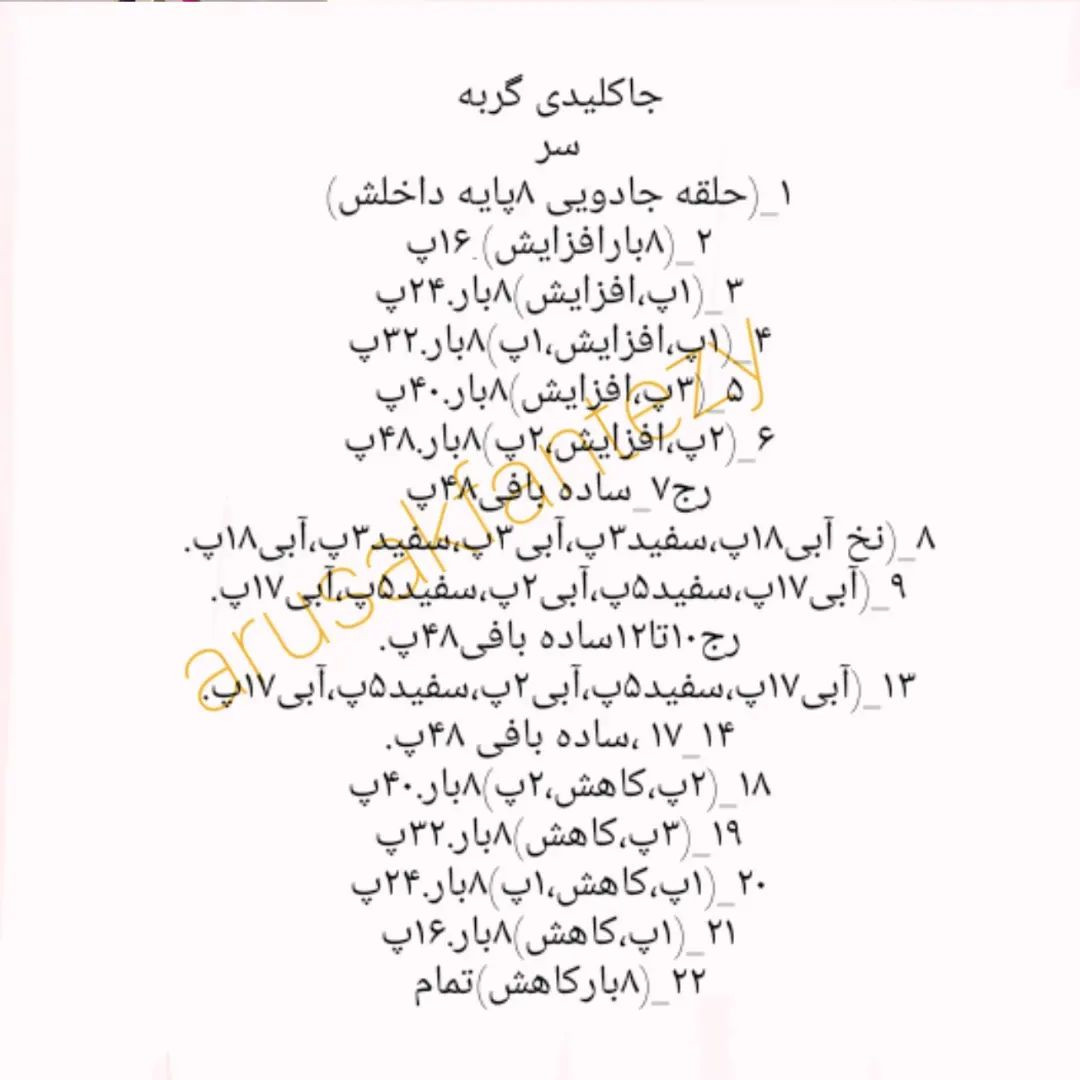 دستور بافت آویز و جاکلیدی حیوانات