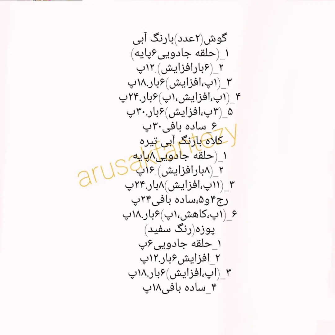 دستور بافت آویز و جاکلیدی حیوانات