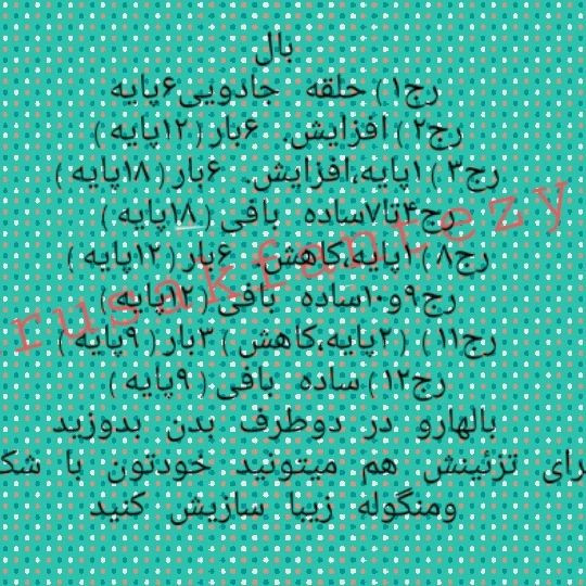 دستور بافت آویز پرنده