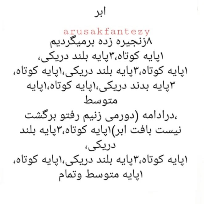 دستور بافت آویز رنگین کمان