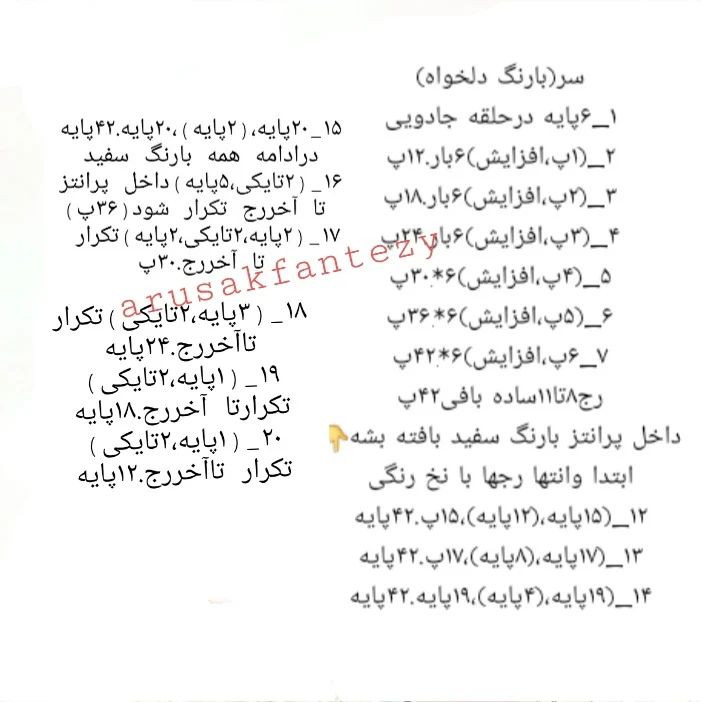 دستور بافت آویز روباه