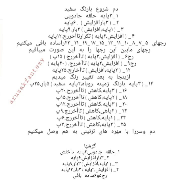 دستور بافت آویز روباه