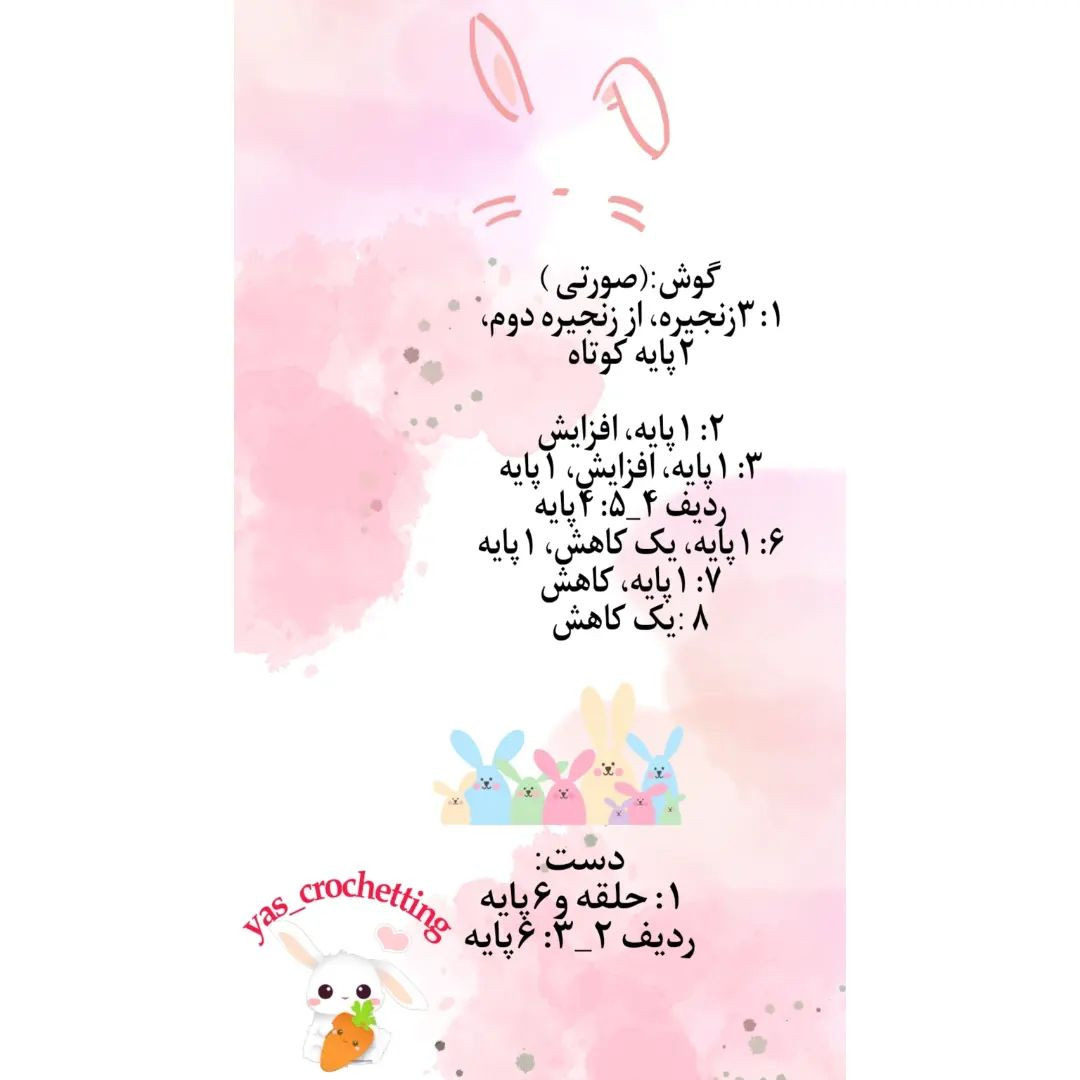 دستور بافت آویز سرکلیدی خرگوش کوچولو